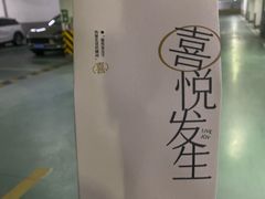 -喜茶(慈溪银泰城店)