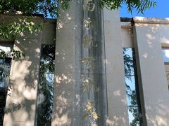 -南京航空航天大学(明故宫校区)