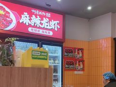 -阿青龙虾·烧烤大排档(湖里万达店)