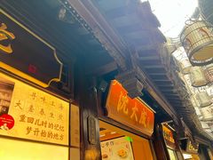 -沈大成(城隍庙店)