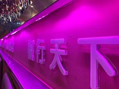 -椒行天下干锅牛蛙·(万宝店)