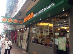 -晶晶甜品(发昌大厦店)