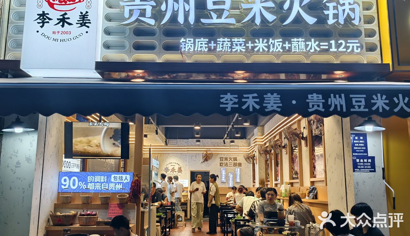 家庭聚餐新体验！李禾姜贵州豆米火锅太惊喜！