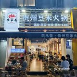 家庭聚餐新体验！李禾姜贵州豆米火锅太惊喜！
