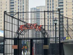 -柒园·三十年创意杭帮菜(龙湖滨江天街店)