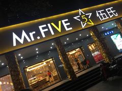 门面-Mr.Five伍氏面包生日蛋糕(泉秀店)