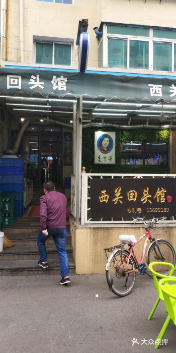 西关回头馆(西关美食街店)门面图片