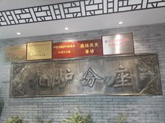 -九炉分座(个园店)
