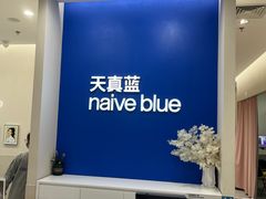 -天真蓝照相馆(新世界店)