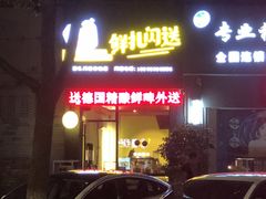 门面-优布劳精酿酒馆(荷花路店)