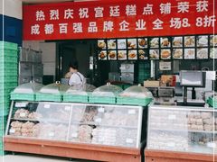 -宫廷糕点铺(双林中横路店)