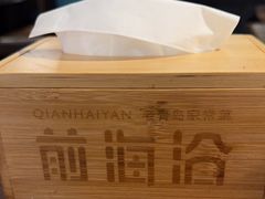 -前海沿·青岛菜(五四广场永旺店)