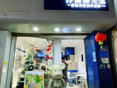 -汴梁徐先生厚切炒酸奶(西街店)