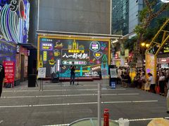 -八一好吃街·高品美食广场