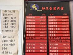 -傅记酱肉