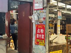 -刘二姐肥肠米粉(总店)