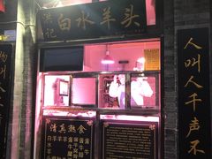 门面-洪记白水羊头(留学路店)