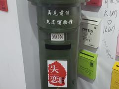 -深圳失恋博物馆再见前任(汇商名苑店)