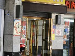 -郑远元专业修脚房(西二环店)