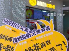 -维维豆奶(金鹰新街口店)