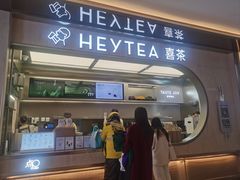 -喜茶(北京三里屯太古里店)