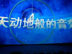 -星轶IMAX影城(九亭U天地旗舰店)