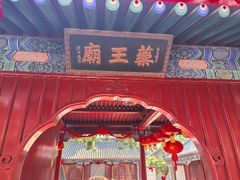 -丰台药王庙