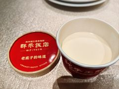 -群乐饭店(滨安路店)