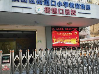 武汉街道口小学图片