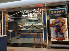 -一绪に寿喜烧(虹悦城店)