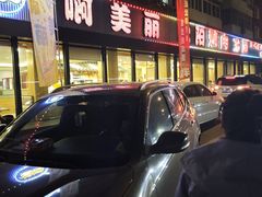 -啊美丽炭火烤肉(滑翔一店)