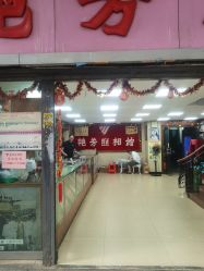 点击看大图 -艳芳照相馆