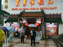 android_upload_pic-东来顺饭庄(王府井步行街店)