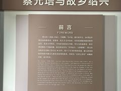 -蔡元培故居