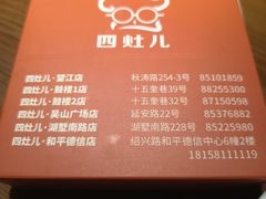 -四灶儿·2005地道杭帮菜(杭州鼓楼1店)