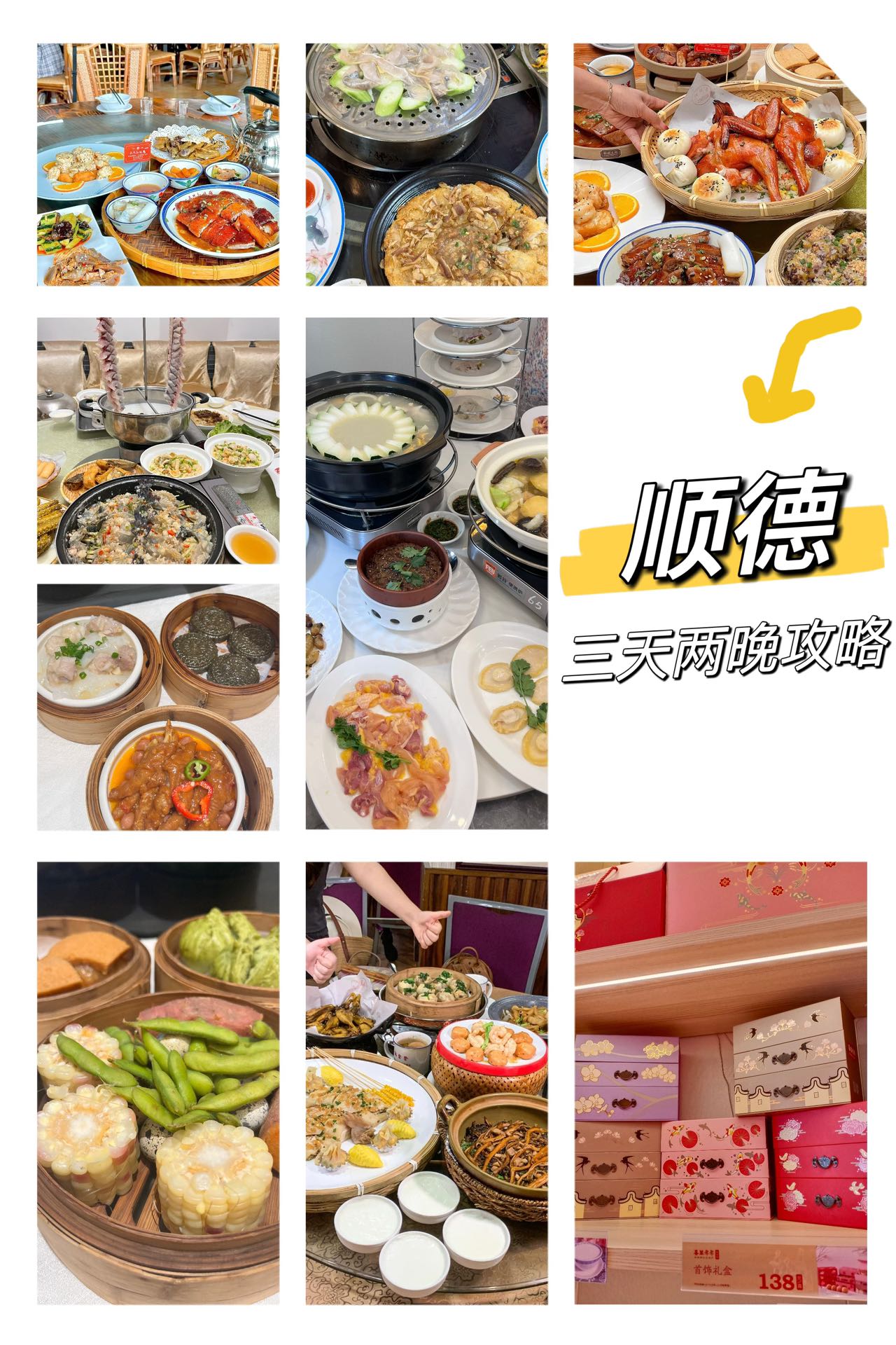 顺德逢简水乡美食排行图片