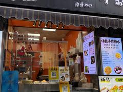 -张果佬年糕卷(科巷店)