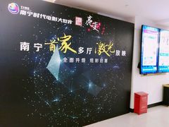 -南宁时代电影大世界(CGS激光中国巨幕)