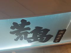 -荒岛实景沉浸密室(江汉路1店)