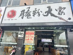 -腌粉大家(南大桥店)