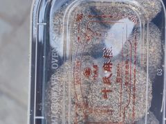-叶氏麻糍(鼓浪屿店)