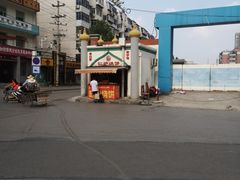-老白家烧饼烤包子(清真寺店)