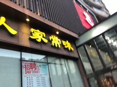 -刘胖子家常菜·蹄花焖藕(中南店)