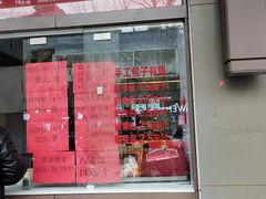 -五芳斋(中山大道总店)