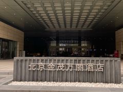 -万丽轩·粤菜(王府井金茂万丽酒店)