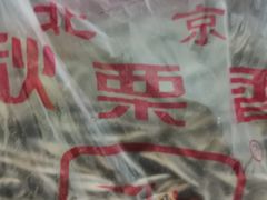 -秋栗香(地安门店)