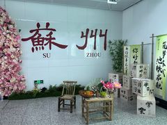 -探花·意境江南菜·唐伯虎文化体验店·松鼠桂鱼(观前店)