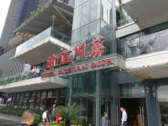 门面-渝信川菜(南滨店)