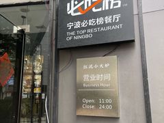 门面-红泥小火炉·东北泥炉烤肉(天一旗舰店)