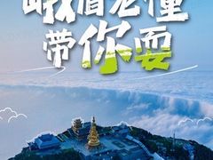 -峨眉山风景名胜区